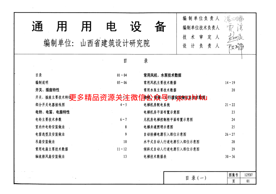 12YD7 通用用电设备.pdf_第2页