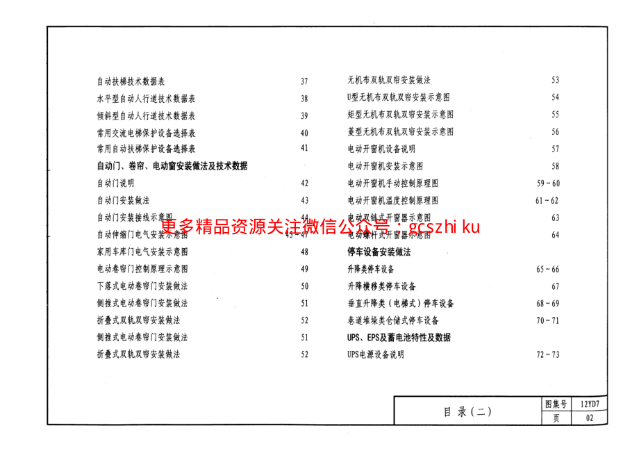 12YD7 通用用电设备.pdf_第3页