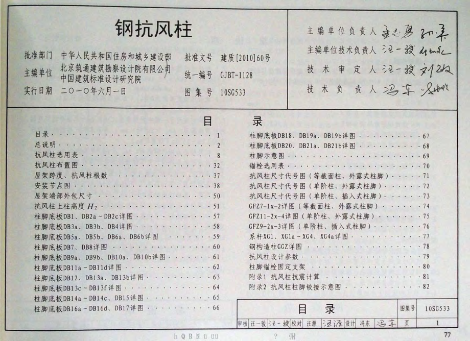 10SG533 钢抗风柱.pdf_第2页