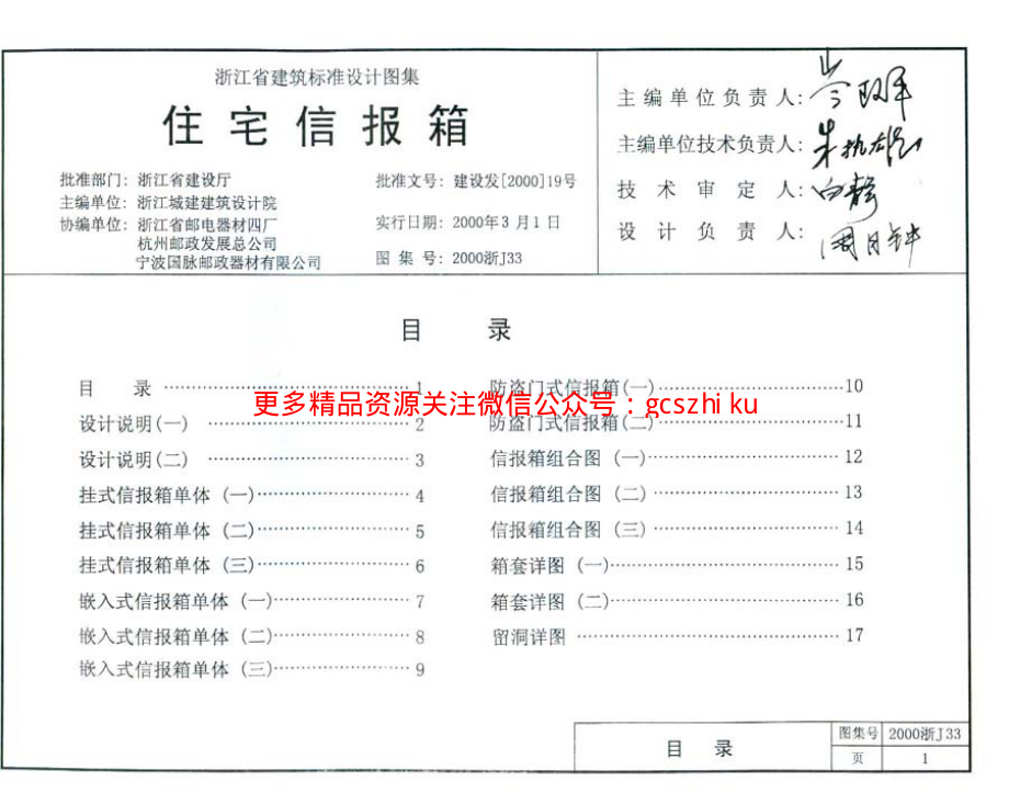 2000浙J33 住宅信报箱.pdf_第2页