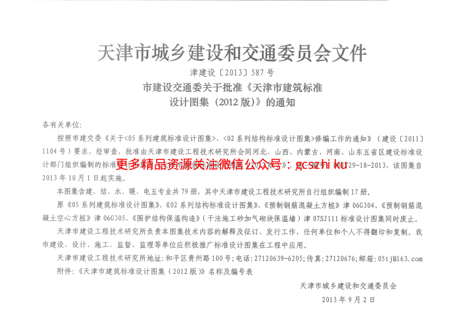 12D1图形符号与技术资料.pdf_第1页