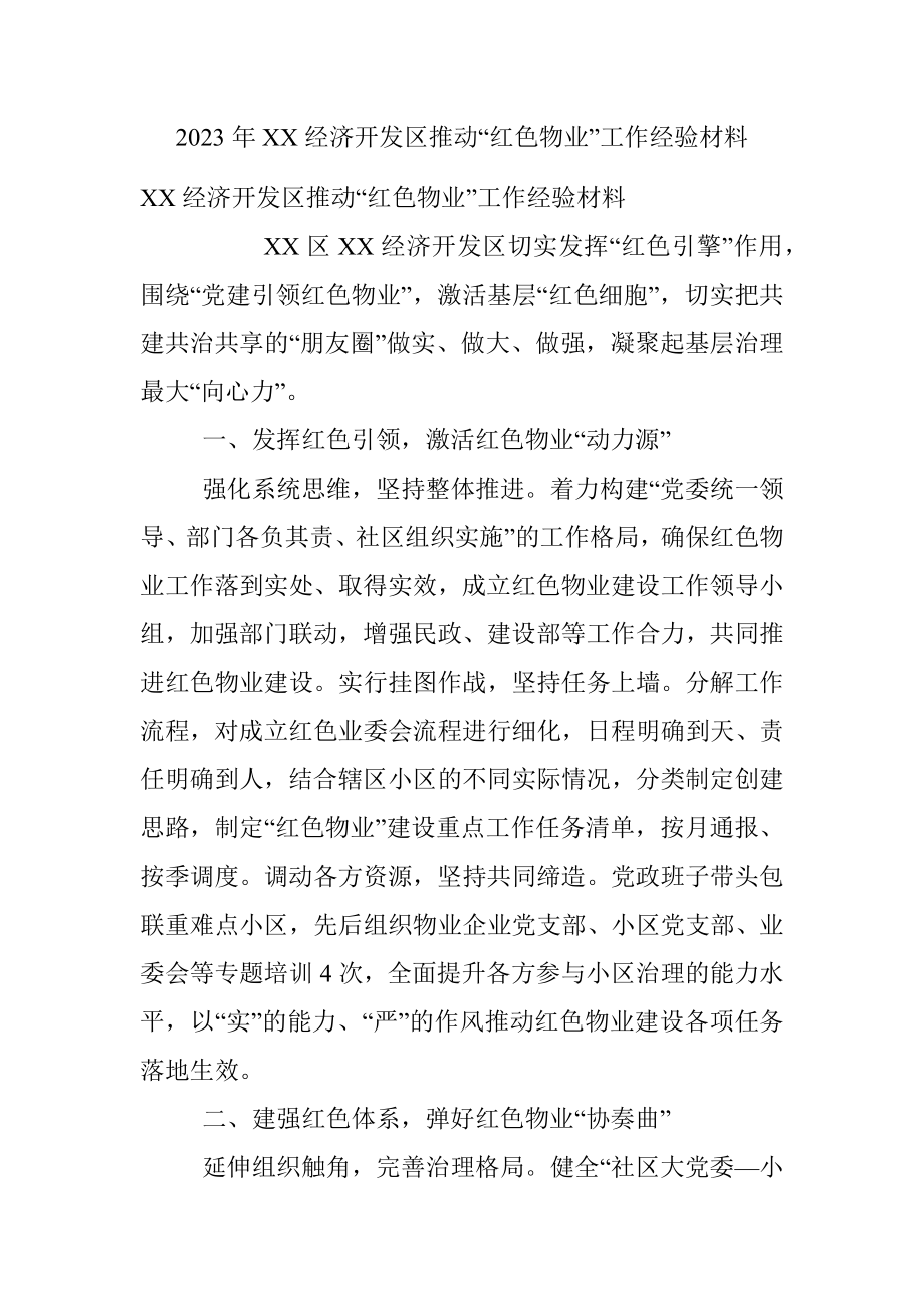 2023年XX经济开发区推动“红色物业”工作经验材料.docx_第1页