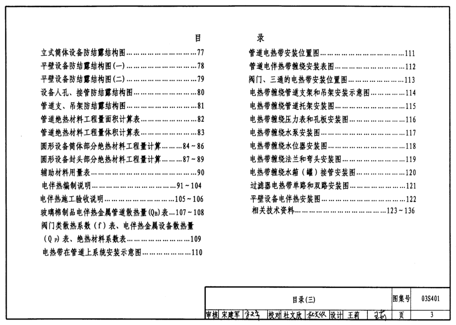 03S401管道和设备保温、防结露及电伴热.pdf_第3页