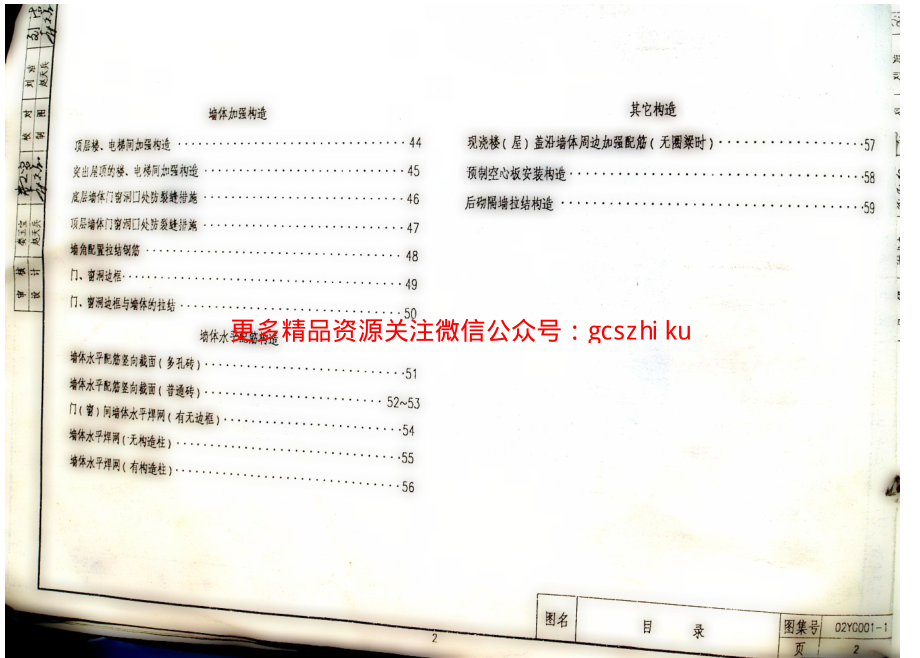 02YG001-1 02系列结构标准设计图集河南.pdf_第3页