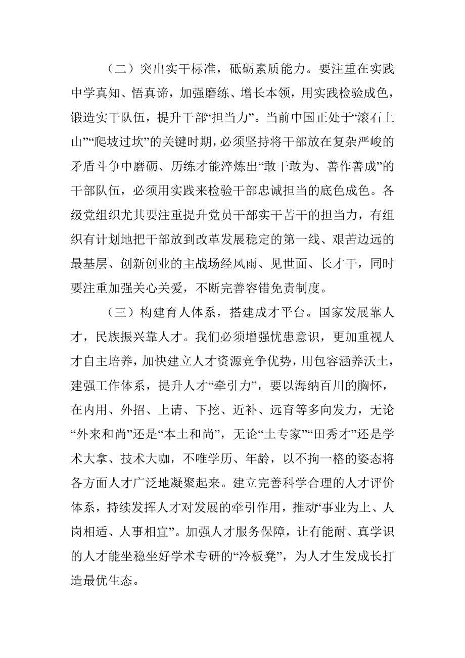 2023年党课：强化组织工作培育栋梁之才.docx_第2页