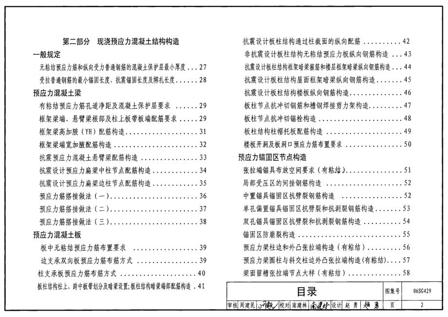 06SG429 后张预应力混凝土结构施工图表示方法及构造详图.pdf_第2页