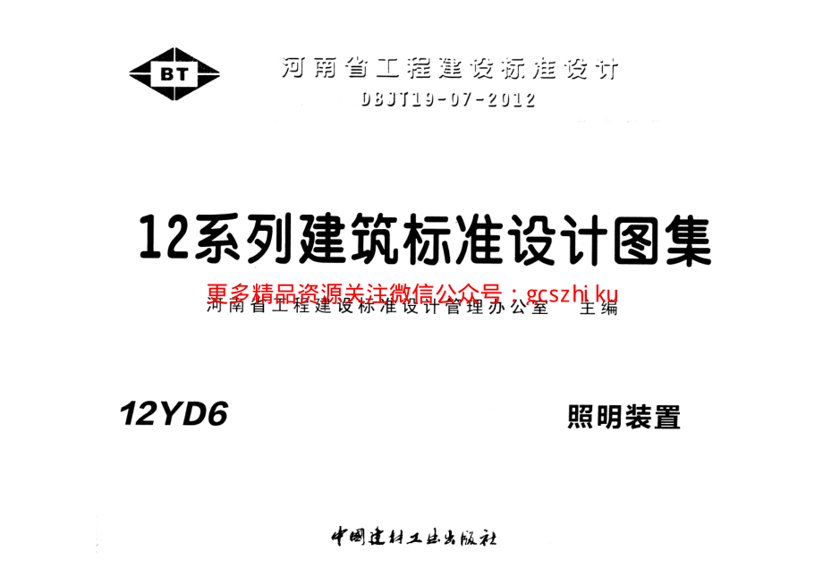 12YD6 照明装置.pdf_第1页