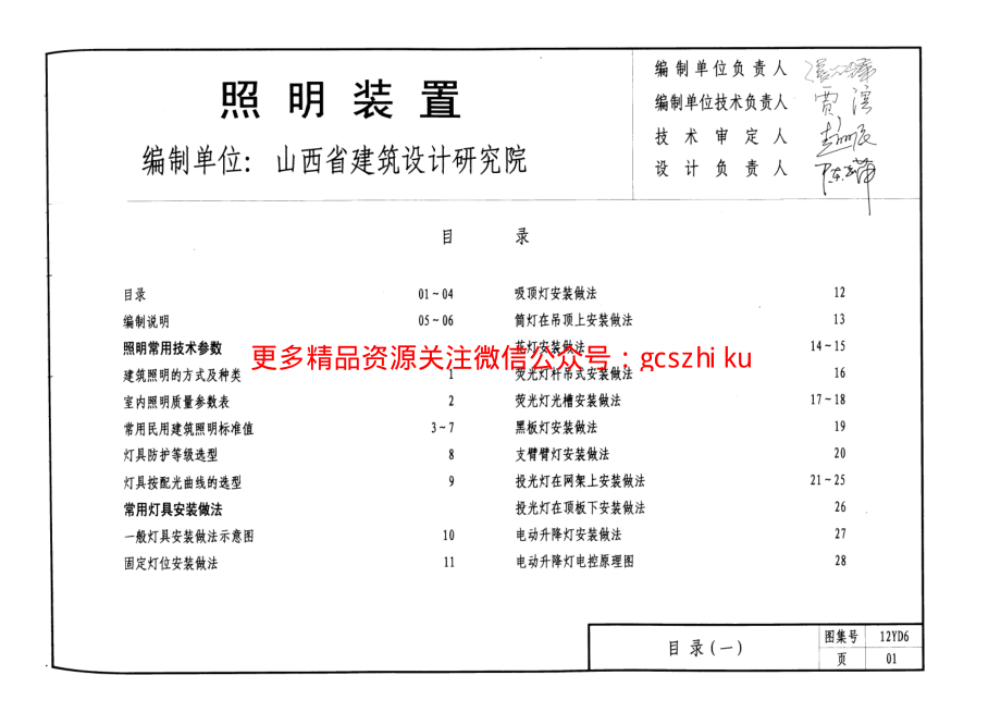 12YD6 照明装置.pdf_第2页