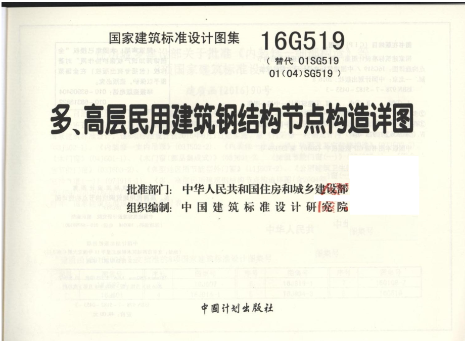 16G519 多高层民用建筑钢结构节点构造详图.pdf_第2页