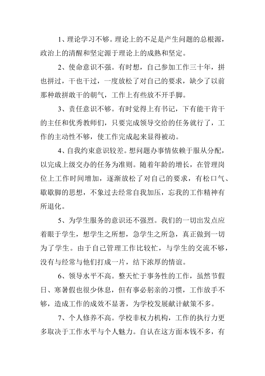 2023年个人党风廉政建设剖析材料.docx_第3页