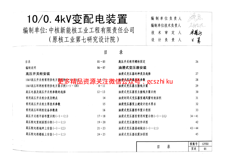 12YD2 10-0.4kV变配电装置.pdf_第2页