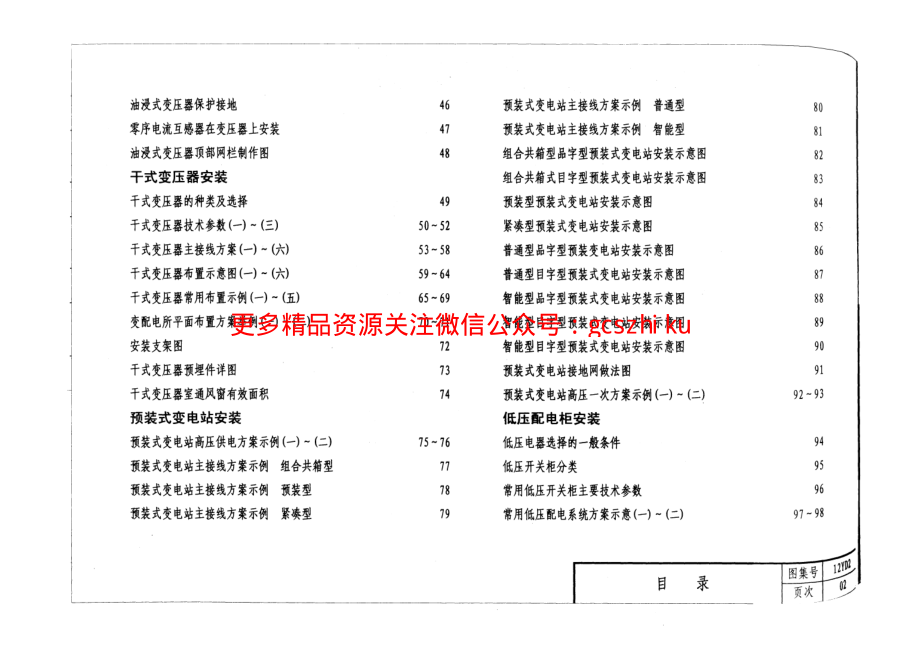 12YD2 10-0.4kV变配电装置.pdf_第3页