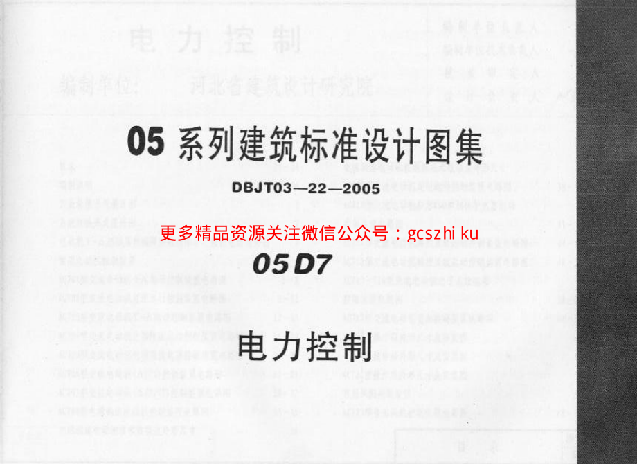 05D07 电力控制.pdf_第1页