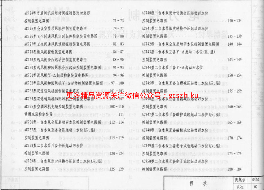 05D07 电力控制.pdf_第3页