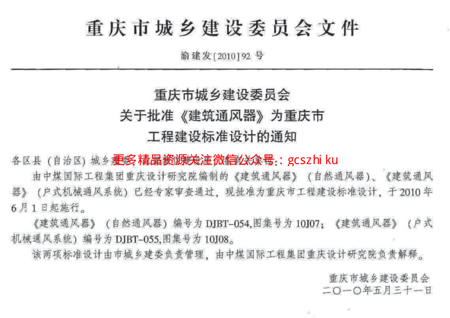 10J07 建筑通风器(自然通风器).pdf_第3页