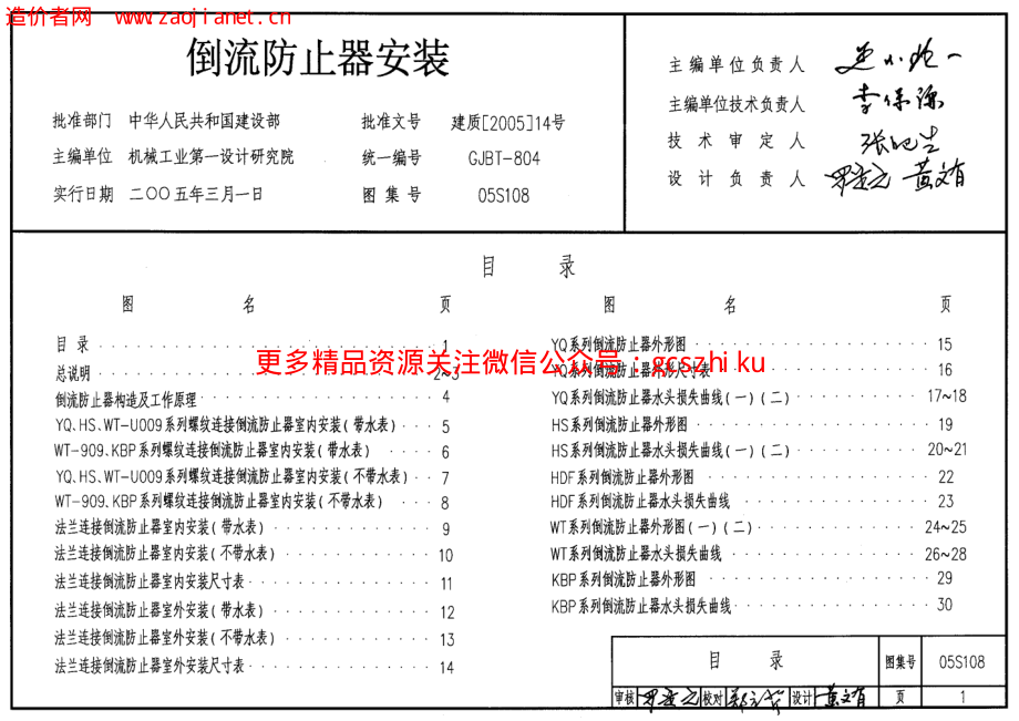 05S108倒流防止器安装.pdf_第1页