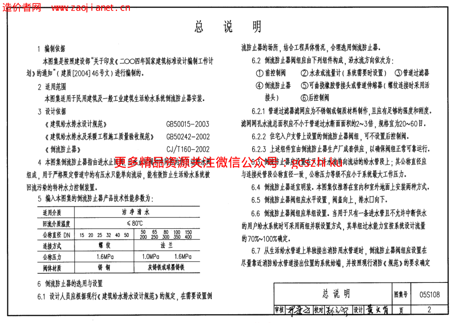 05S108倒流防止器安装.pdf_第2页