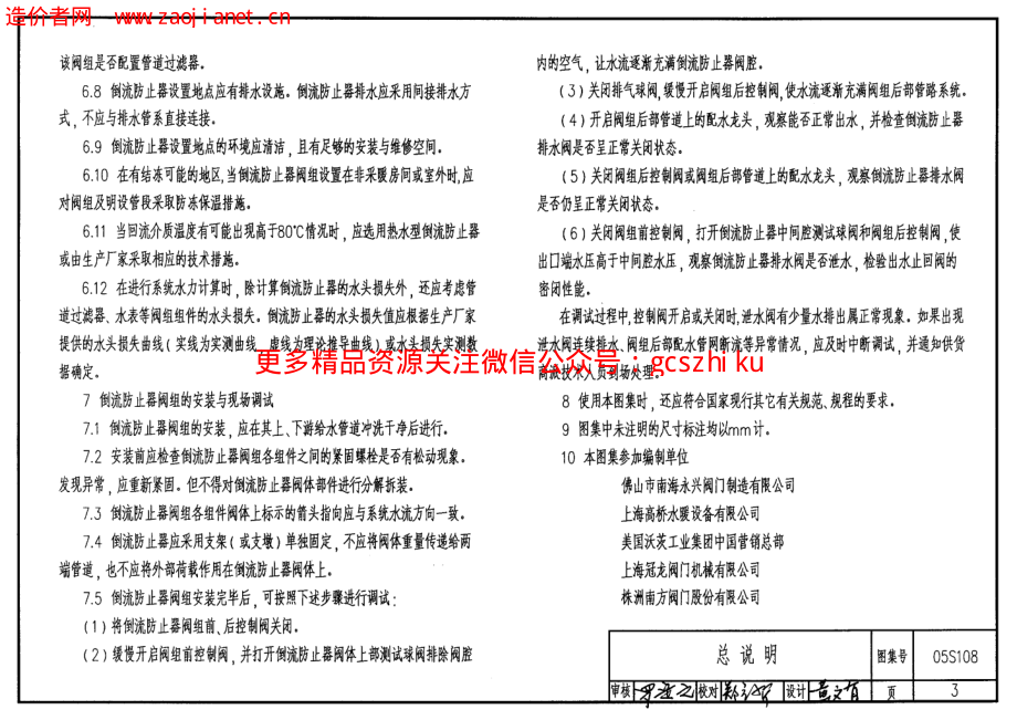 05S108倒流防止器安装.pdf_第3页