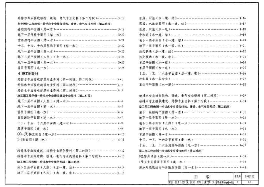 05SS903 民用建筑工程互提资料深度及图样-给水排水专业.pdf_第2页