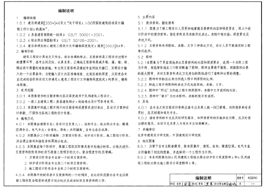 05SS903 民用建筑工程互提资料深度及图样-给水排水专业.pdf_第3页