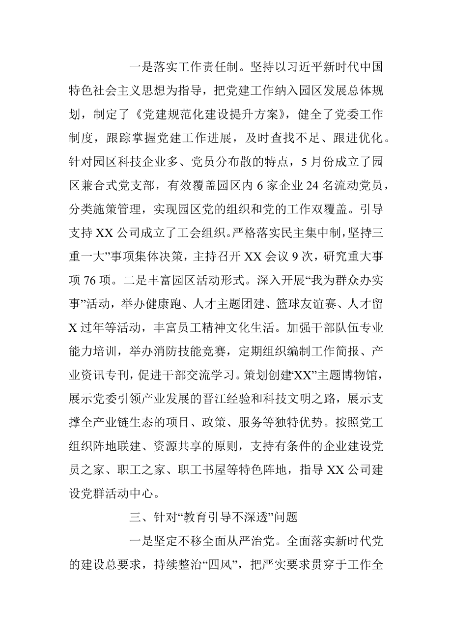 关于2022年度述责述廉整改情况报告.docx_第2页