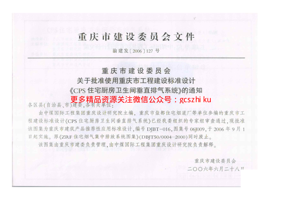 06J009 CPS住宅厨房卫生间垂直排烟系统.pdf_第3页