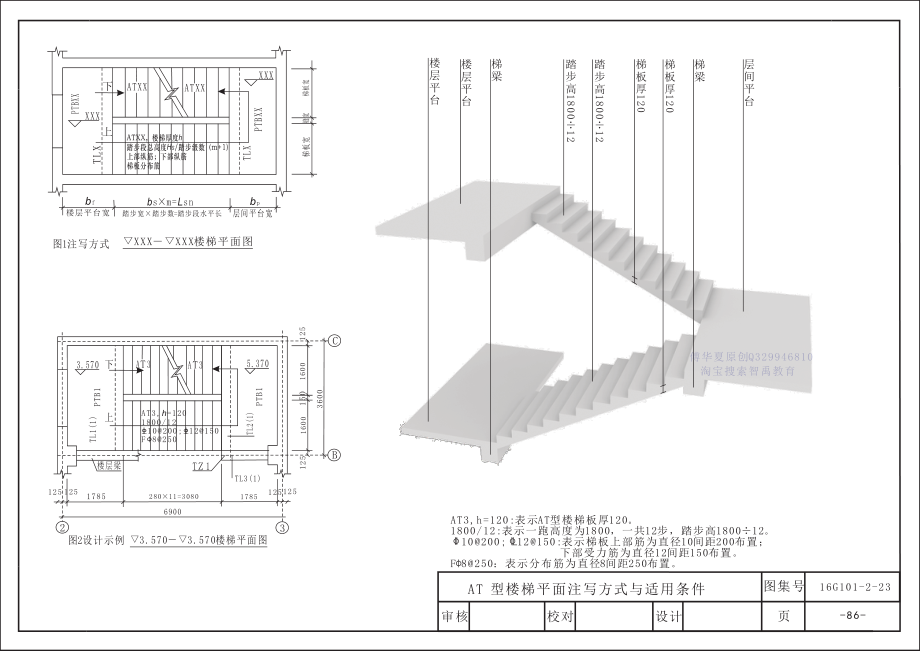 16G101-05第六章楼梯识图.pdf_第2页