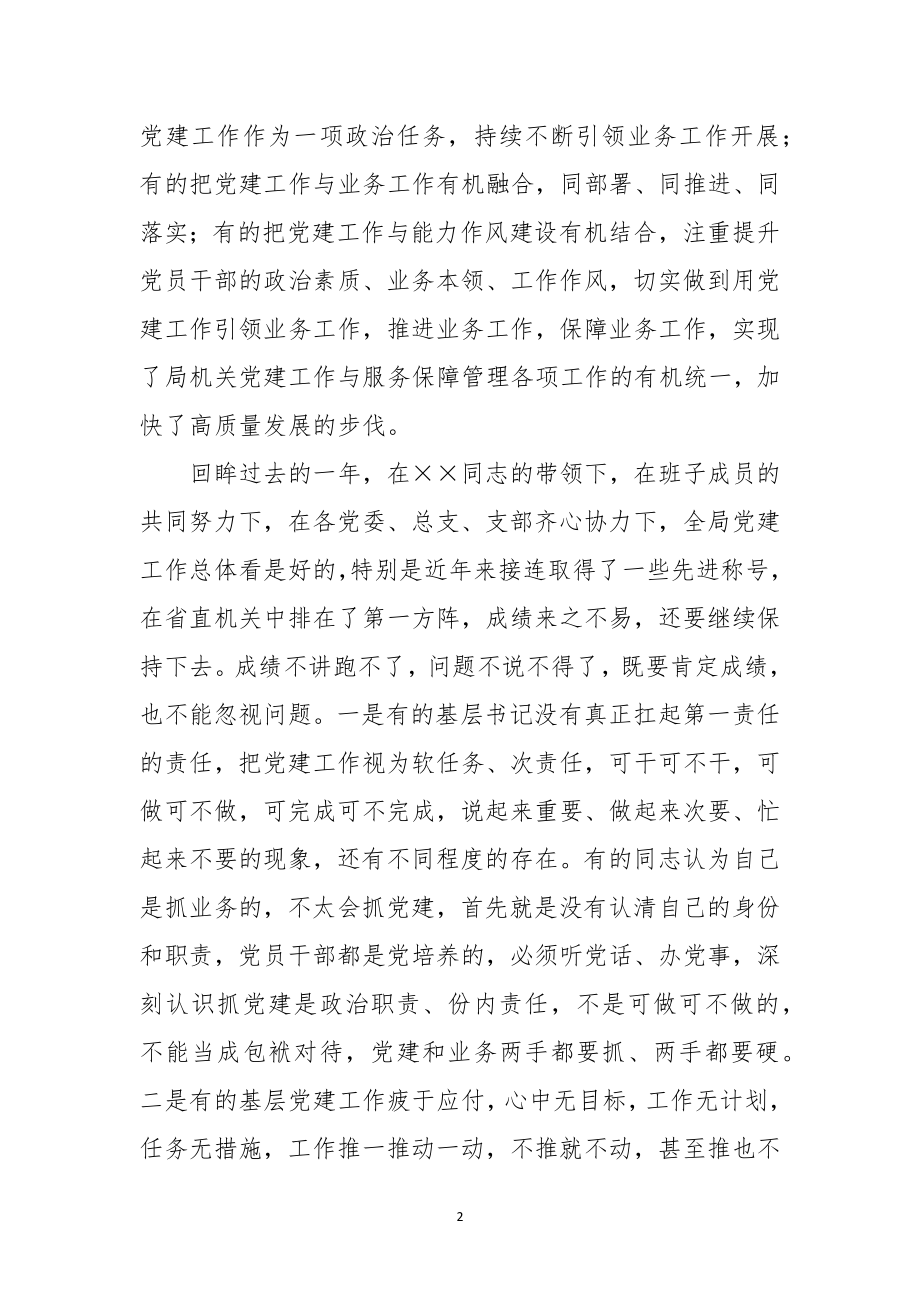 2023年9 XX书记述职会议上的讲话.docx_第2页