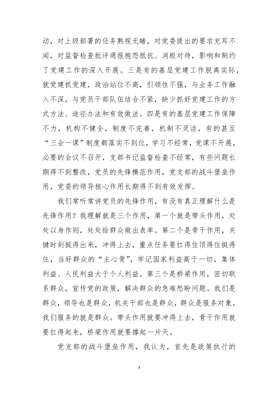 2023年9 XX书记述职会议上的讲话.docx_第3页