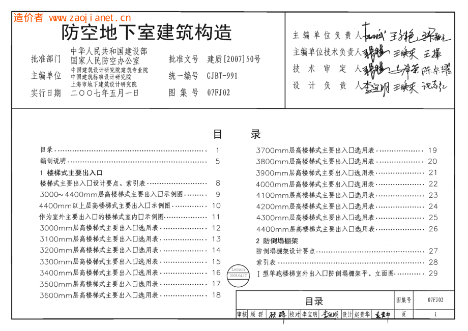 07FJ02 防空地下室建筑构造.pdf_第1页