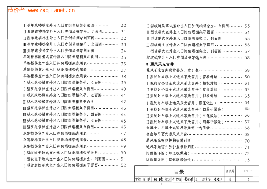 07FJ02 防空地下室建筑构造.pdf_第2页