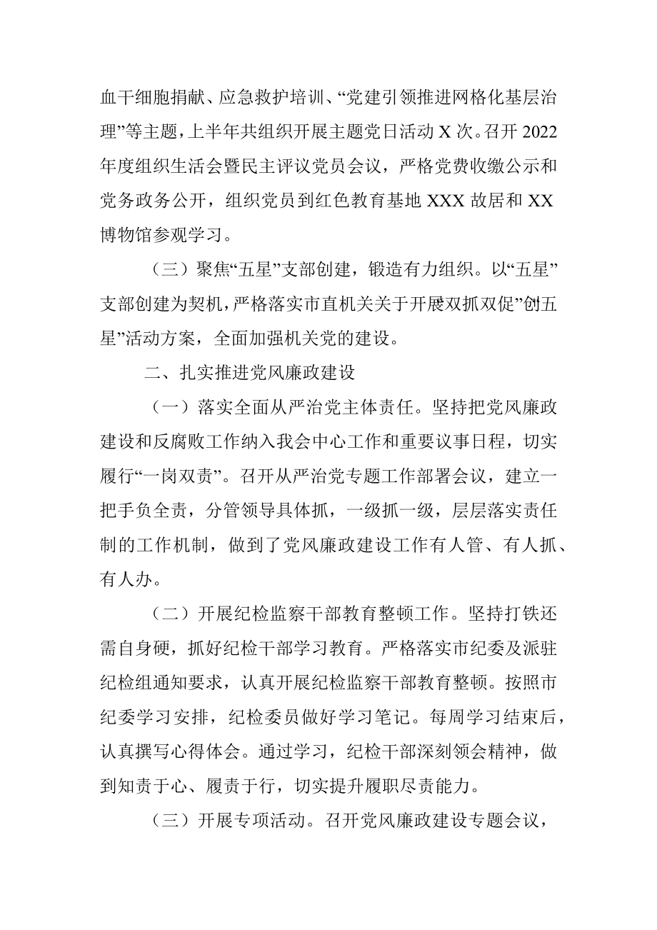 XX市红十字会2023年度上半年工作总结及下半年工作计划.docx_第2页