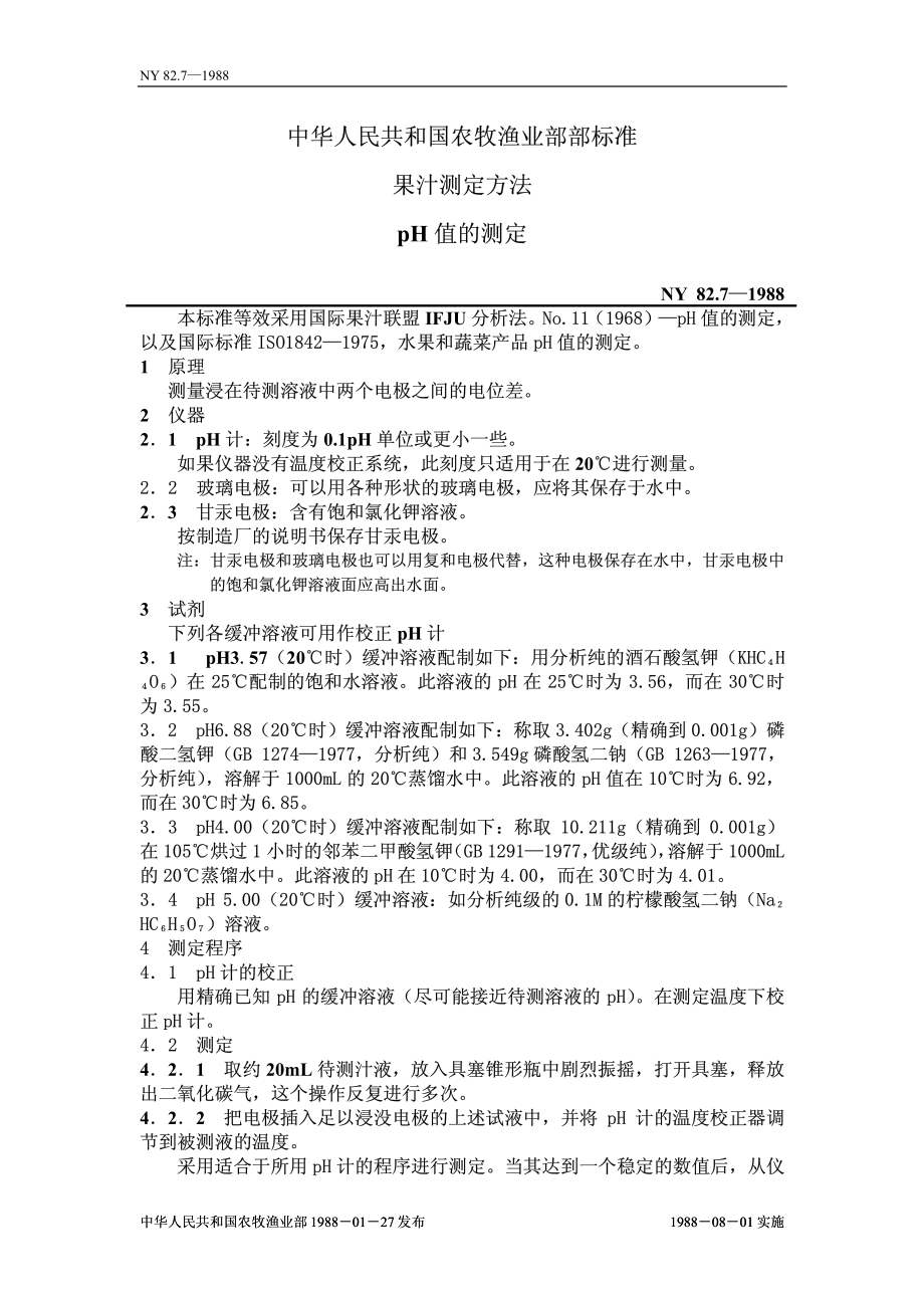 NY 82.7-1988 果汁测定方法 pH值的测定.pdf_第1页