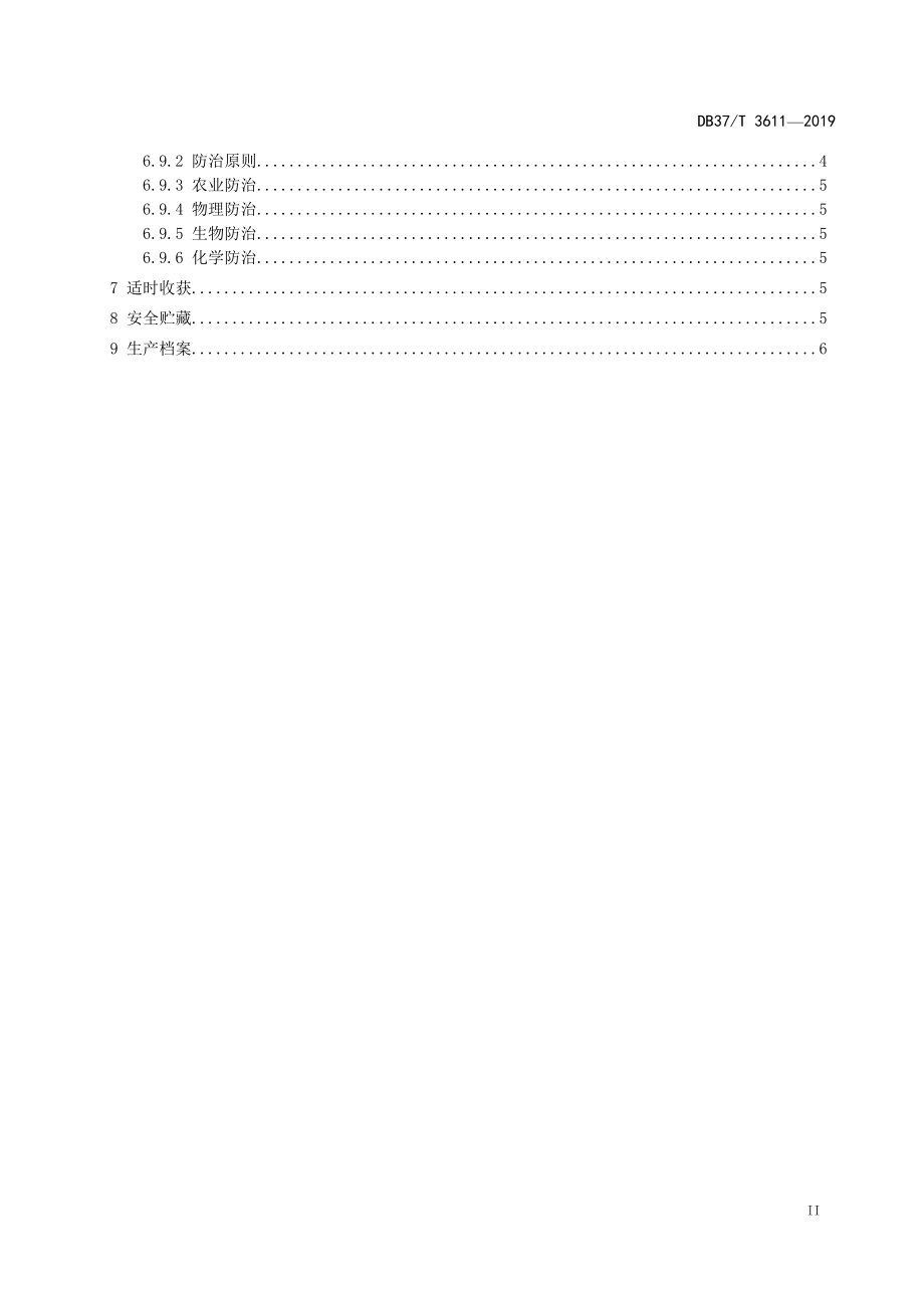 DB37T 3611-2019 甘薯生产技术规程.doc_第3页