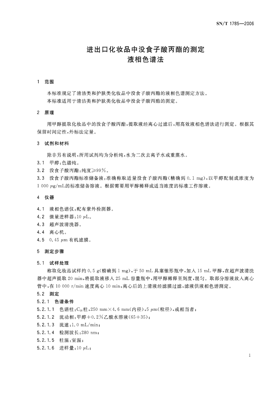 SNT 1785-2006 进出口化妆品中没食子酸丙酯的测定 液相色谱法.pdf_第3页