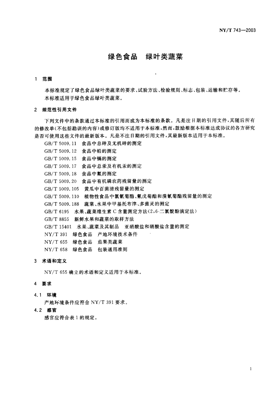 NYT 743-2003 绿色食品 绿叶类蔬菜.pdf_第3页