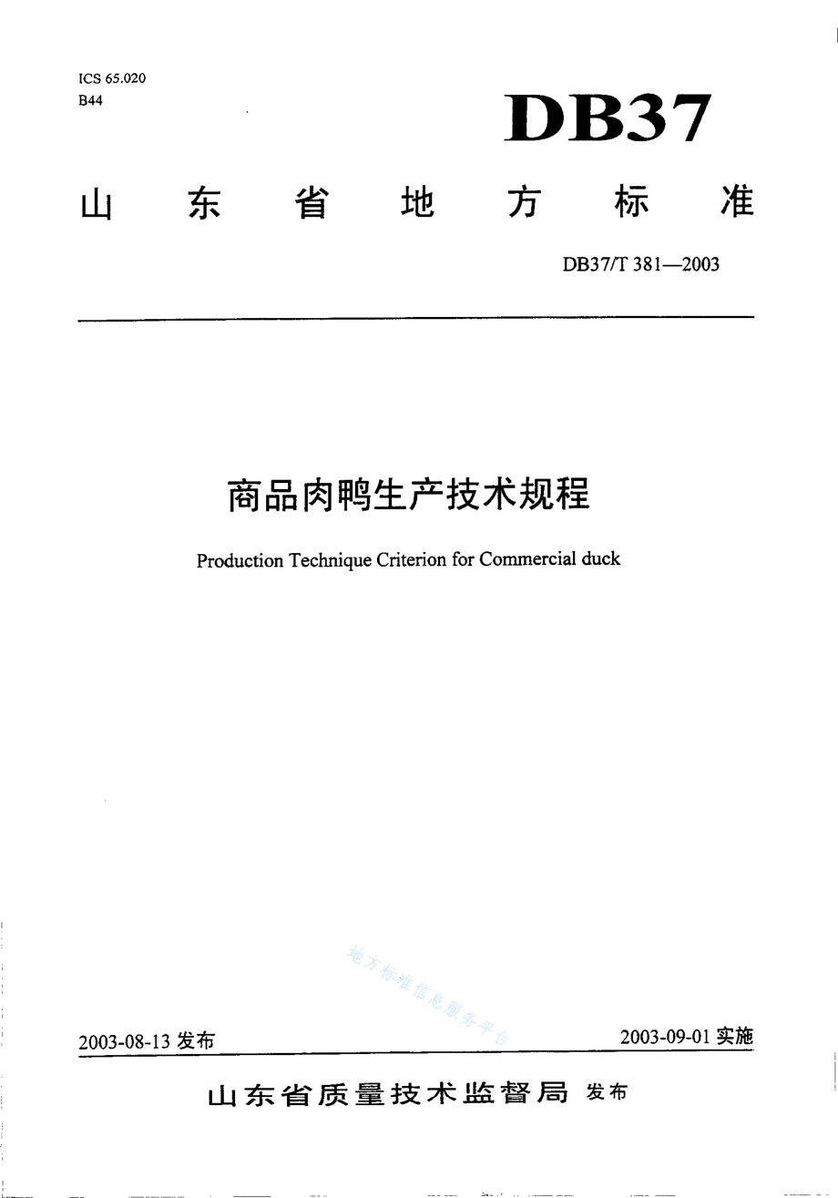 DB37T 381-2003 商品肉鸭生产技术规程.pdf_第1页