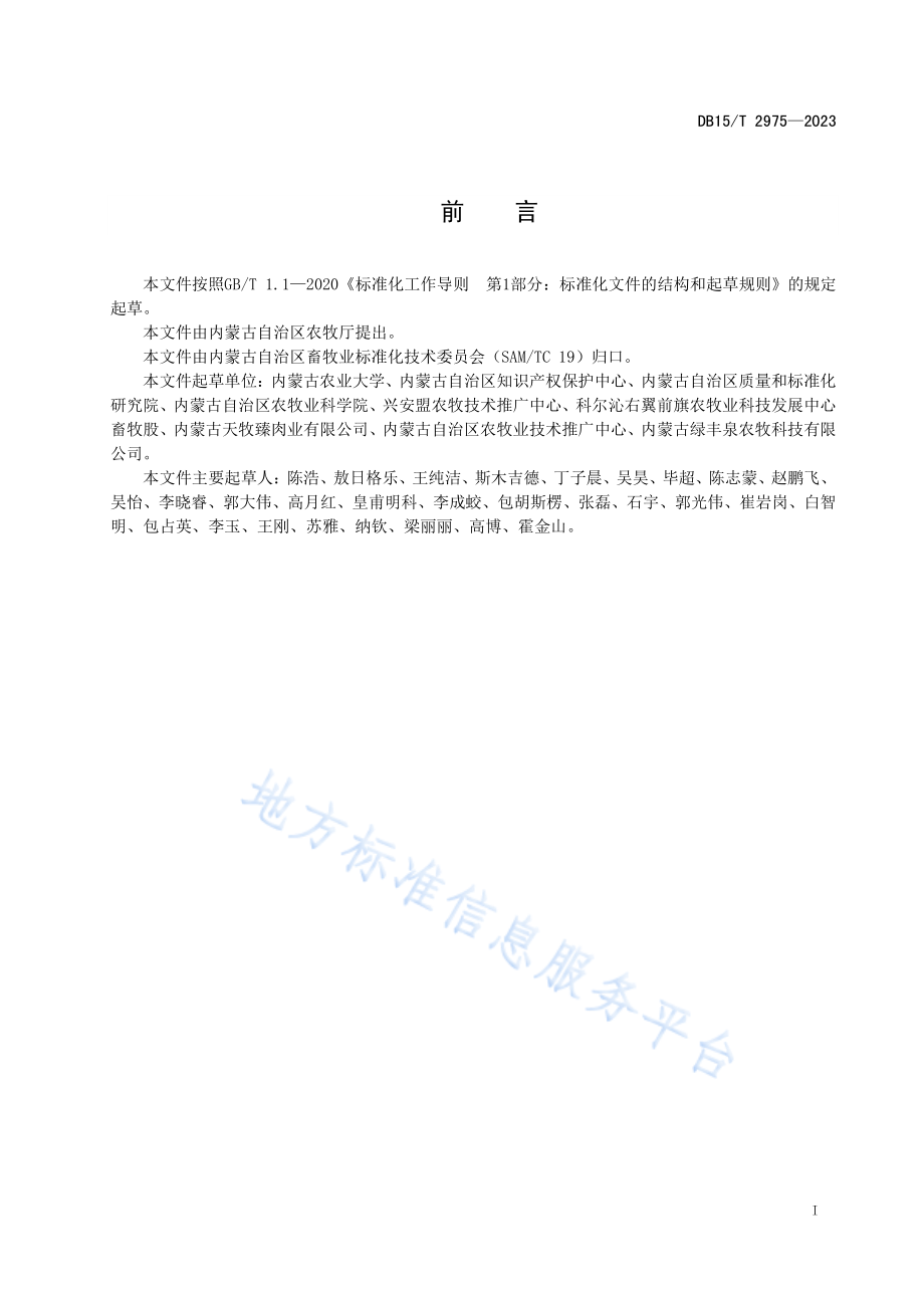 DB15T 2975-2023 “兴安盟牛肉”后备牛饲养管理技术规程.pdf_第3页