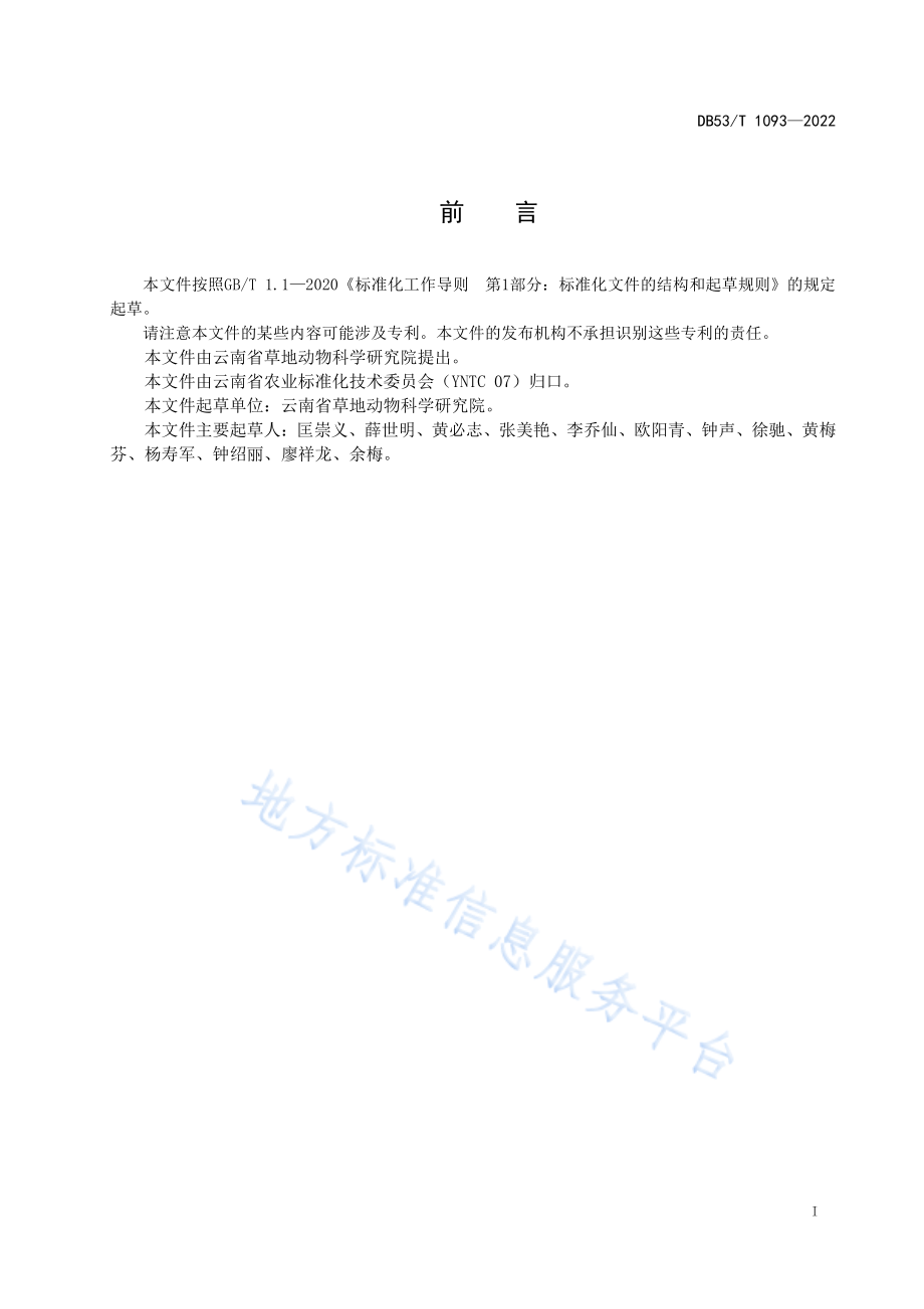 DB53T 1093-2022 青梗菜采收贮运技术规程.pdf_第3页