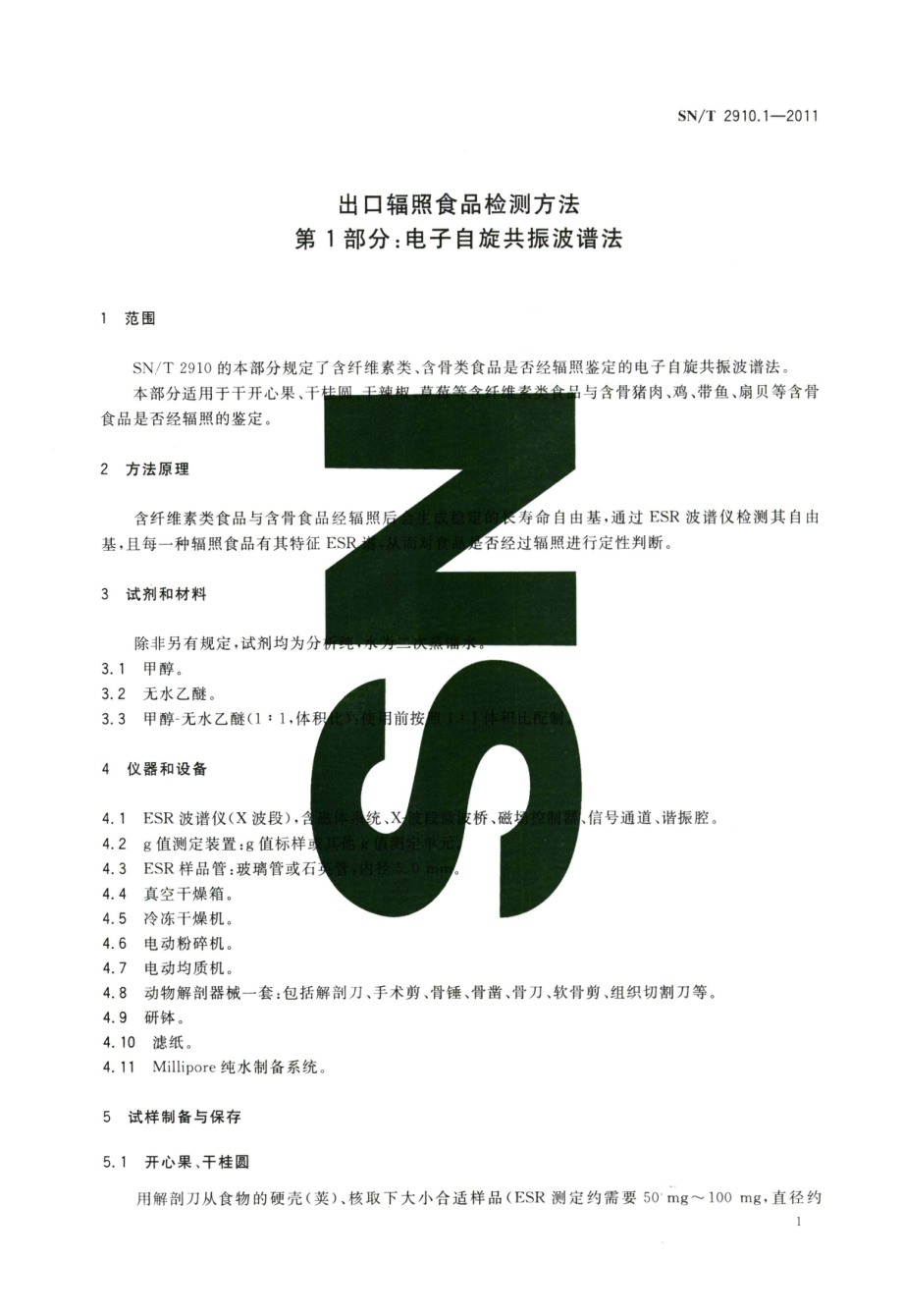 SNT 2910.1-2011 出口辐照食品检测方法 电子自旋共振波谱法.pdf_第3页