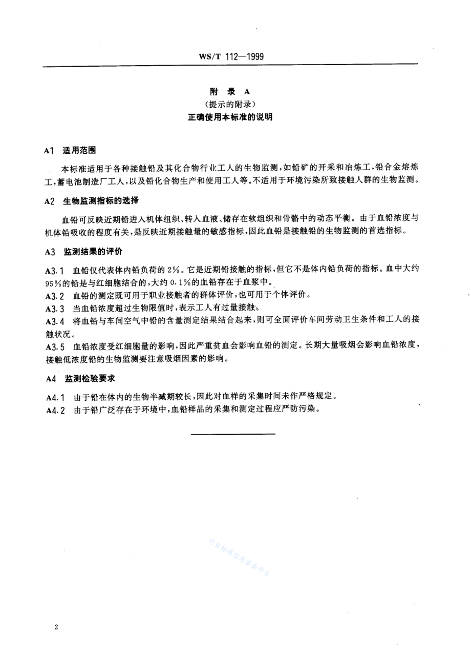 WST 112-1999 职业接触铅及其化合物的生物限值.pdf_第2页