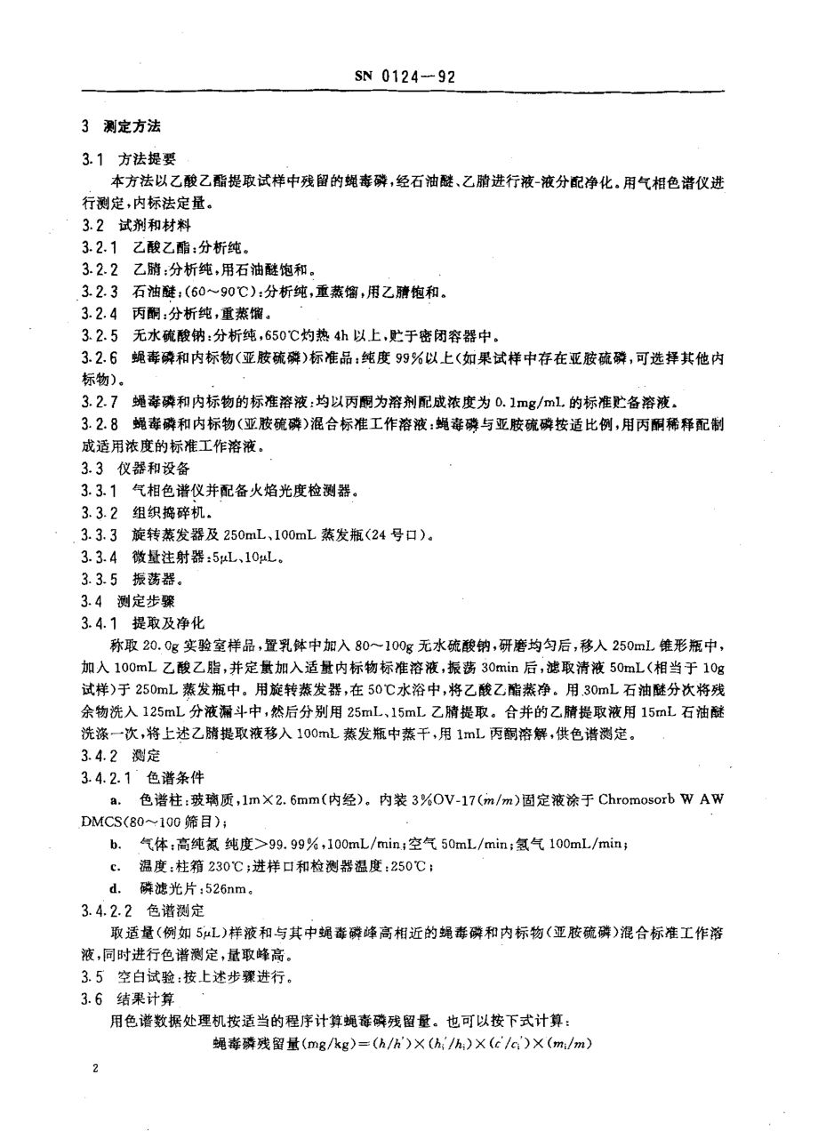 SN 0124-1992 出口肉及肉制品中蝇毒磷残留量检验方法.pdf_第3页