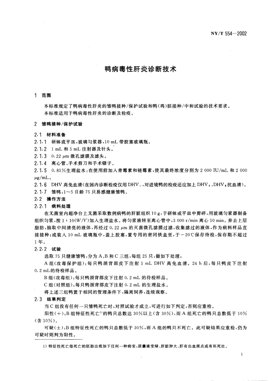 NYT 554-2002 鸭病毒性肝炎诊断技术.pdf_第3页