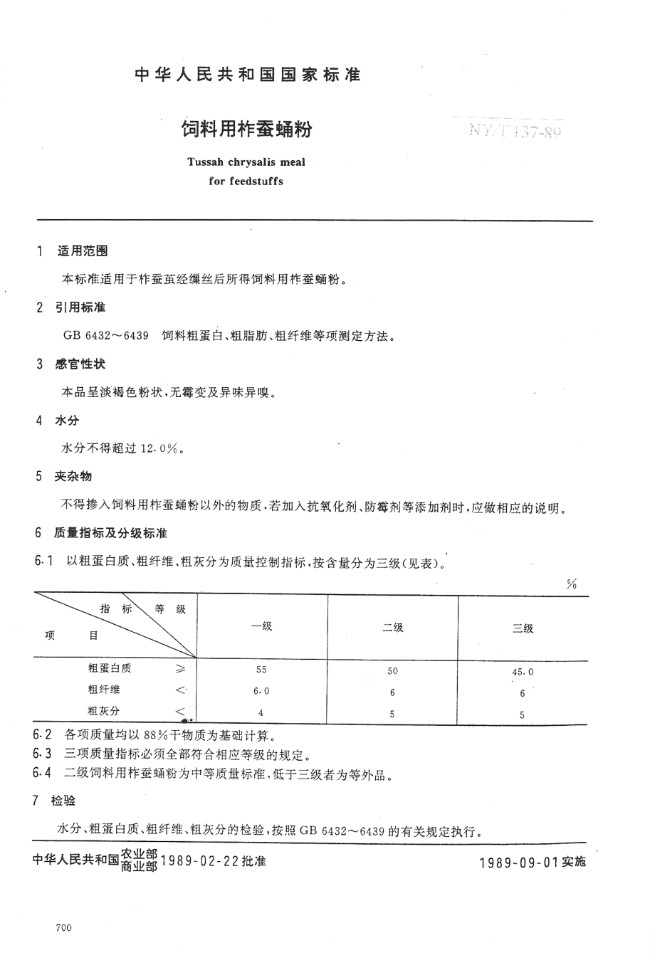 NYT 137-1989 饲料用柞蚕蛹粉.pdf_第1页