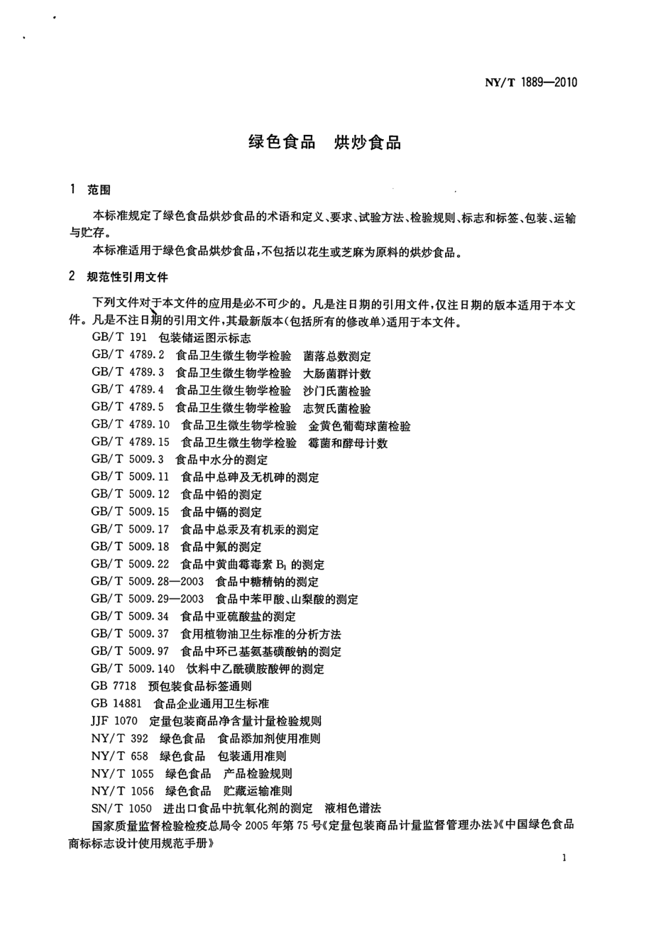 NYT 1889-2010 绿色食品 烘炒食品.pdf_第3页