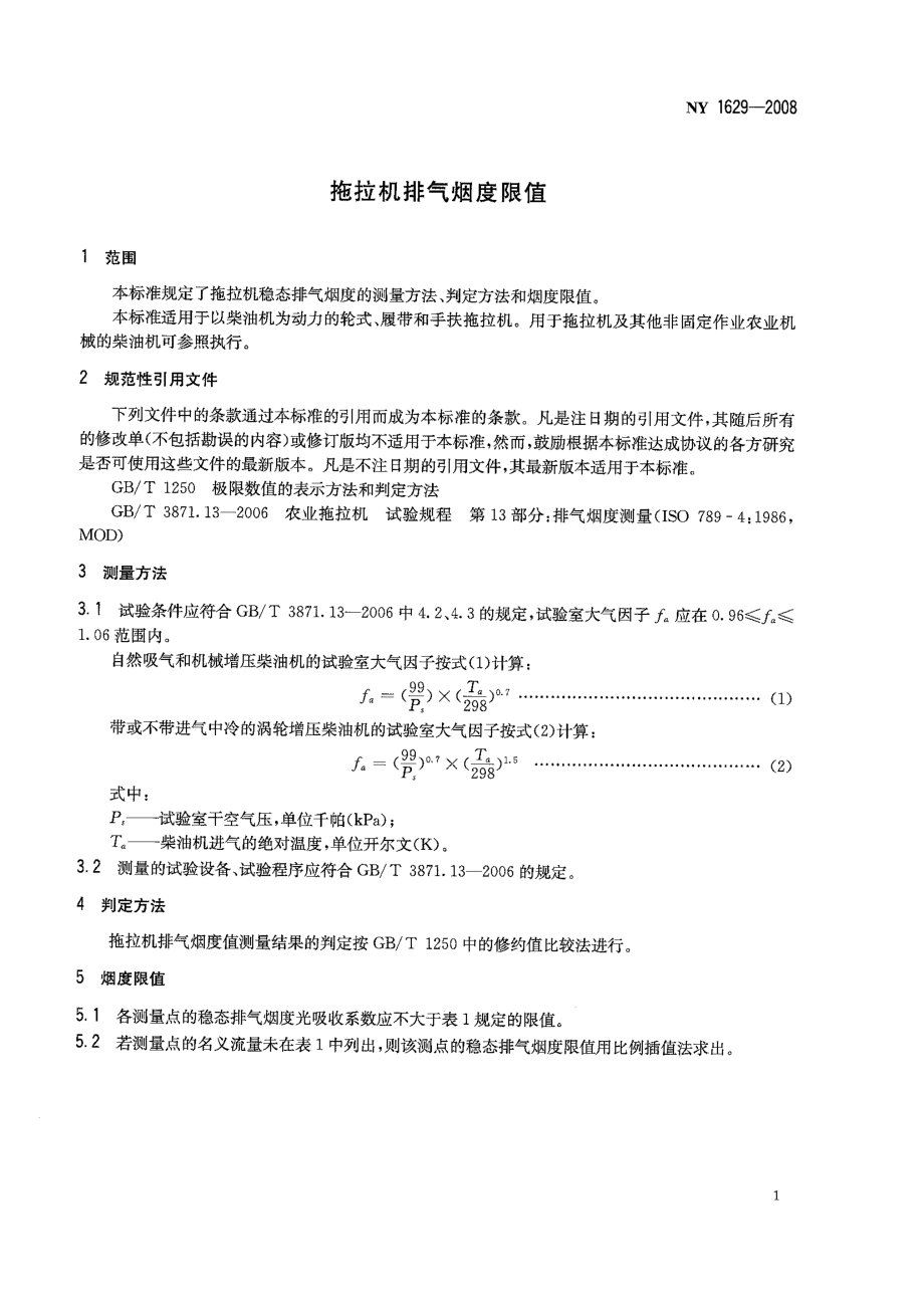 NY 1629-2008 拖拉机排气烟度限值.pdf_第3页