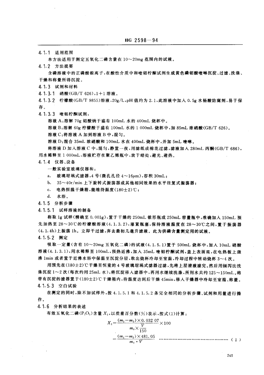 HGT 2598-1994 钙镁磷钾肥.pdf_第2页