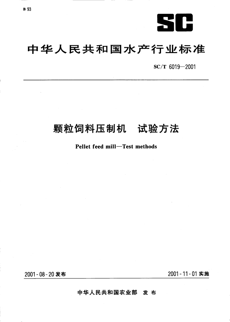 SCT 6019-2001 颗粒饲料压制机 试验方法.pdf_第1页