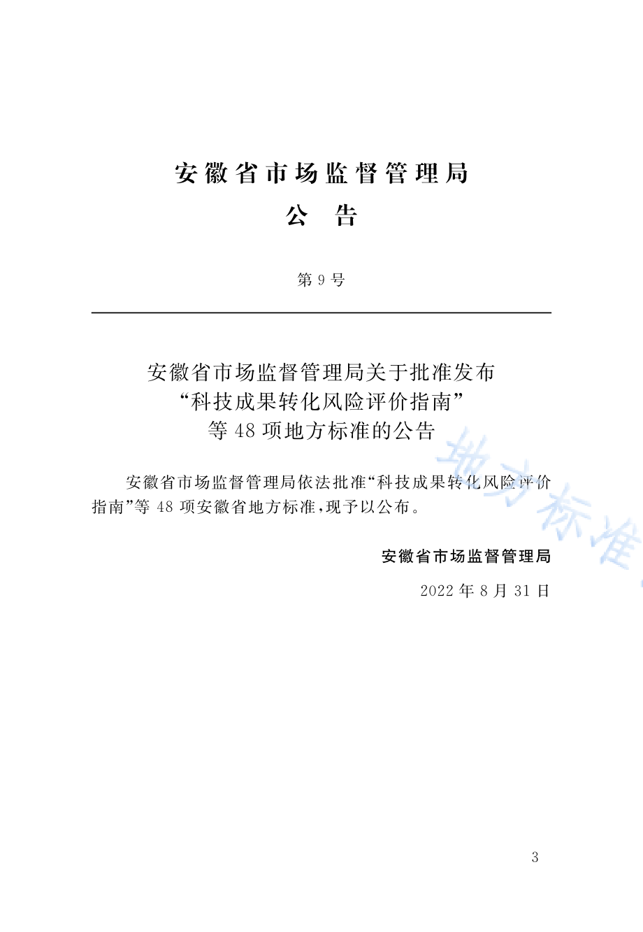 DB34T 4292-2022 城镇排水管渠与泵站运行维护安全技术规程.pdf_第2页