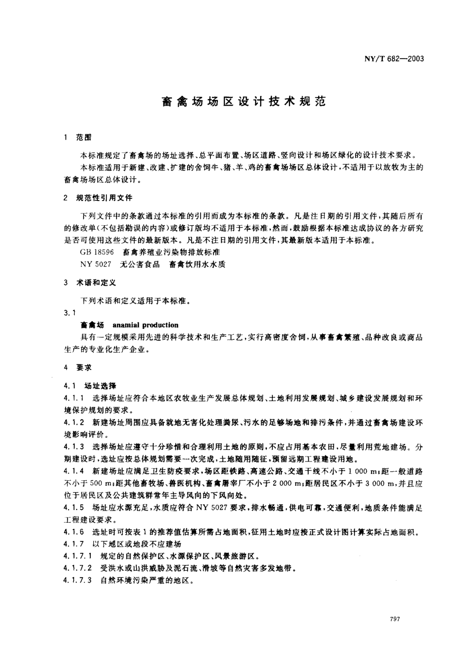 NYT 682-2003 畜禽场场区设计技术规范.pdf_第3页